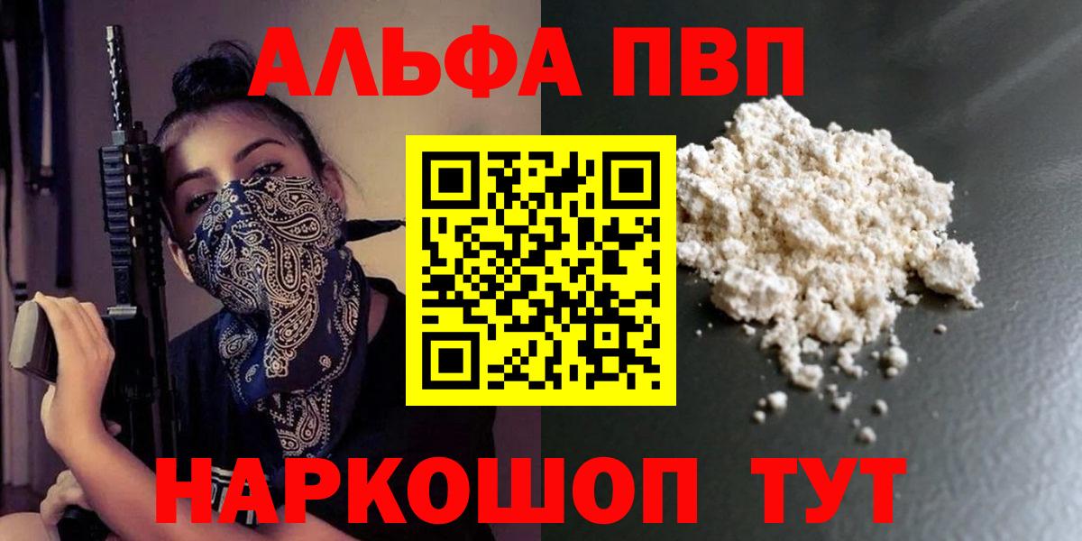 Alpha PVP Соль Коряжма