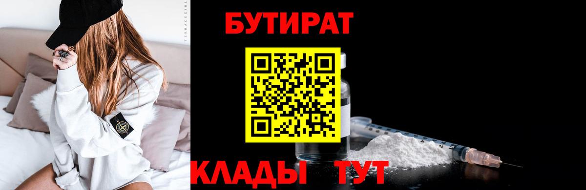 Коряжма  БУТИРАТ 99%  Вход с VPN 