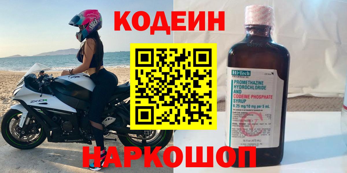 наркошоп  Кодеин Purple Drank  Вход с VPN  Кодеин Purple Drank  Коряжма 