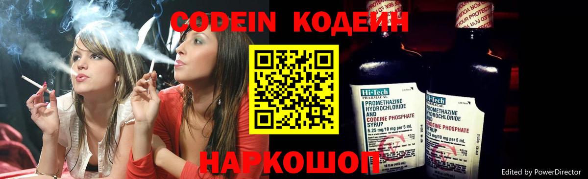 Кодеиновый сироп Lean напиток Lean (лин) Коряжма
