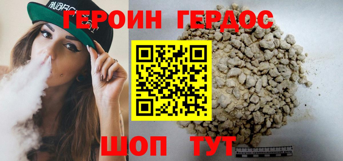 Героин Heroin Коряжма